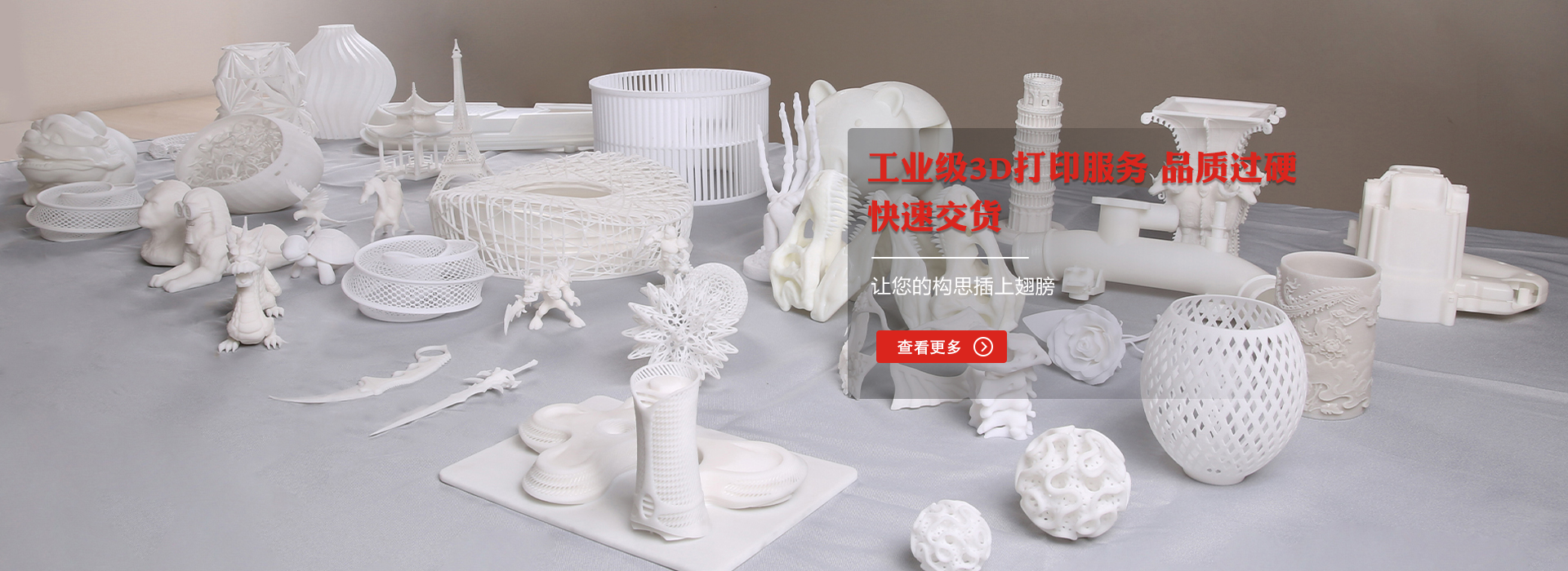 3D打印產品